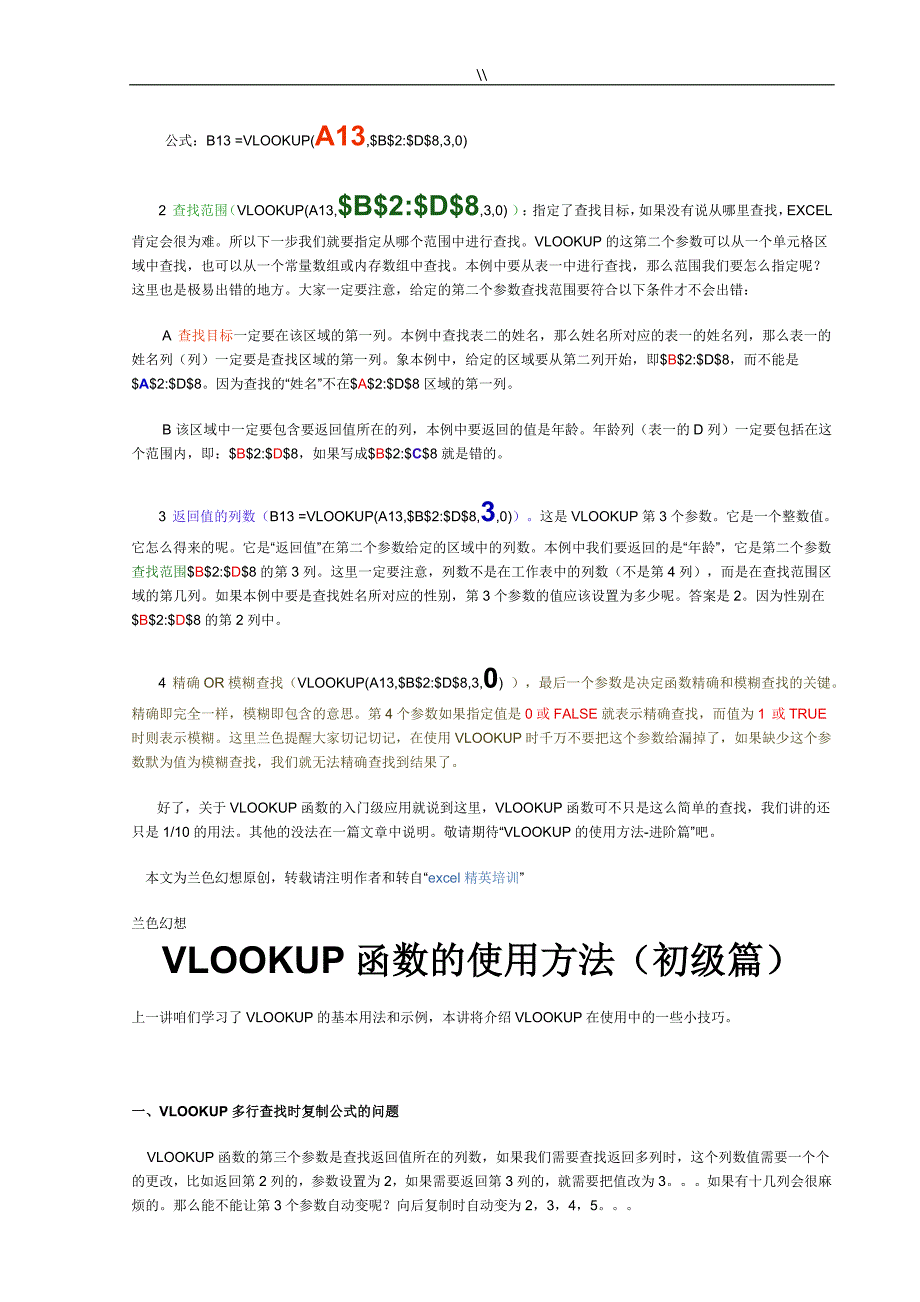 VLOOKUP函数地使用方法_第2页