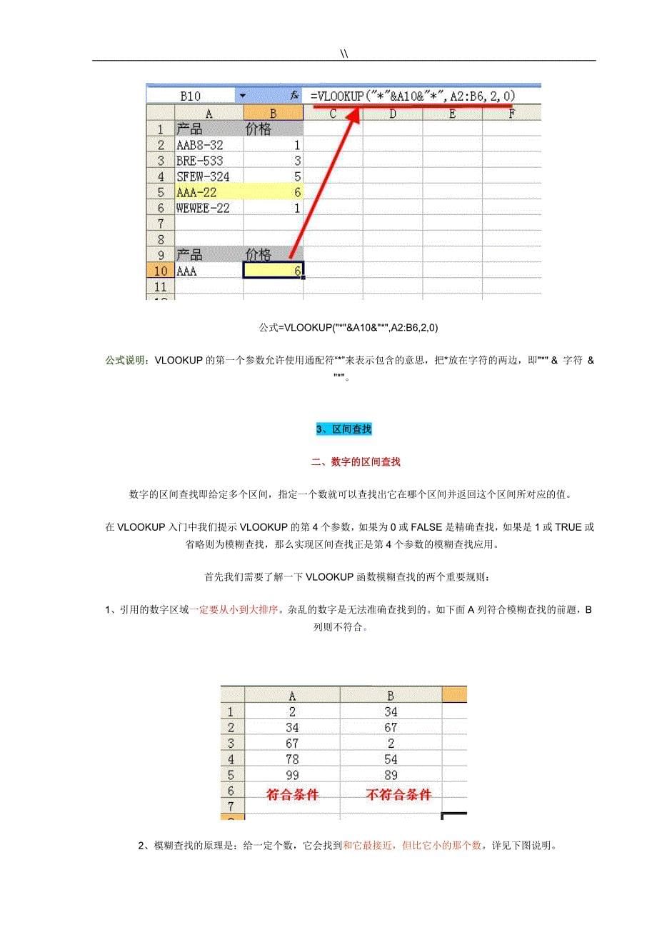 VLOOKUP函数地使用方法_第5页