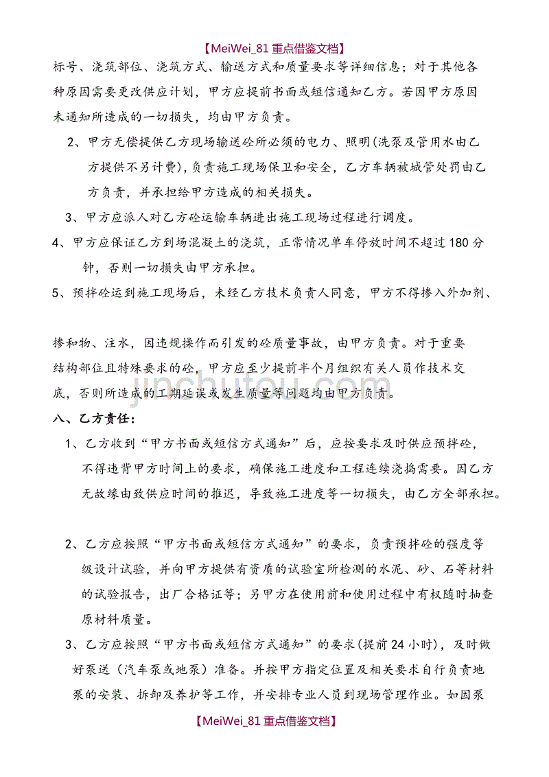 【9A文】商砼供应合同_第3页