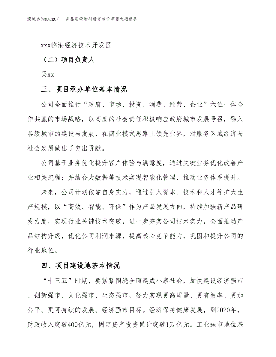 高品质吸附剂投资建设项目立项报告(规划申请).docx_第2页