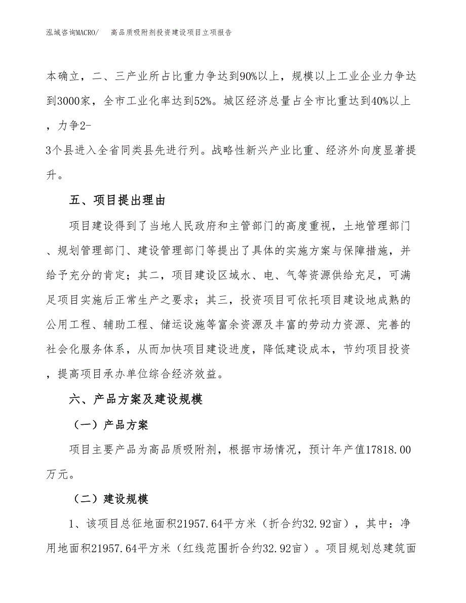 高品质吸附剂投资建设项目立项报告(规划申请).docx_第3页