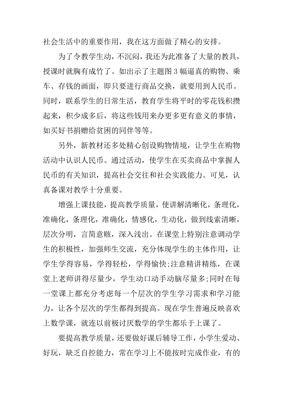 xx小学一年级数学教师年度考核工作总结.doc_第2页