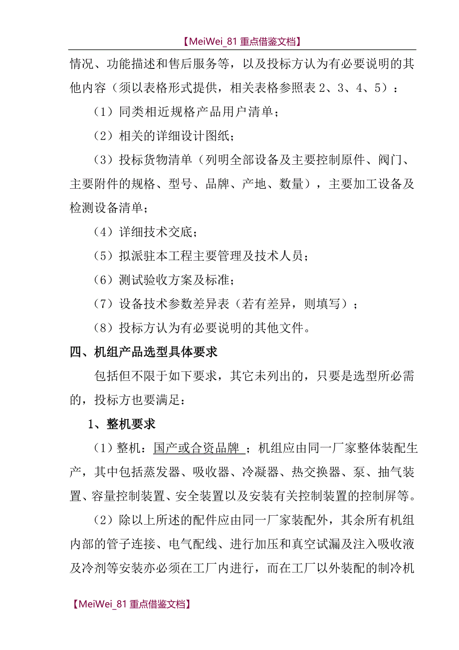 【9A文】直燃机招标技术要求_第3页