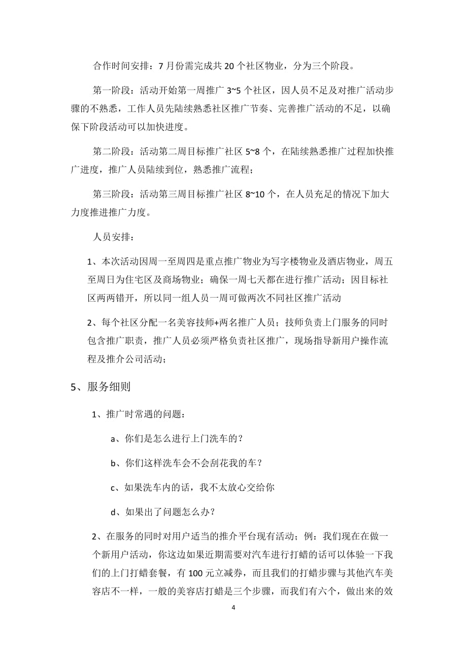 关于社区物业公司合作整体流程.doc_第4页