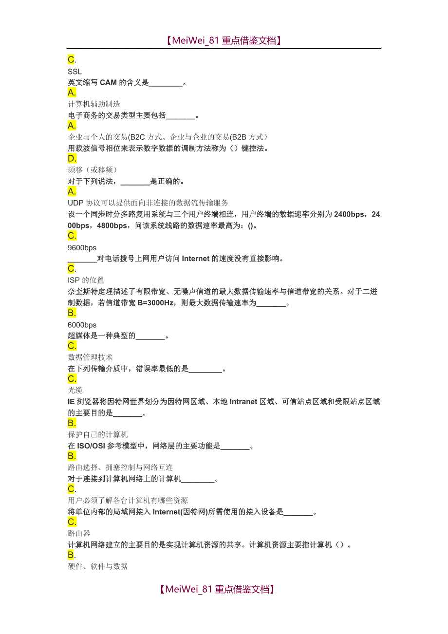 【9A文】郑州大学电子商务专业-计算机网络技术-网上考试题库参考_第3页