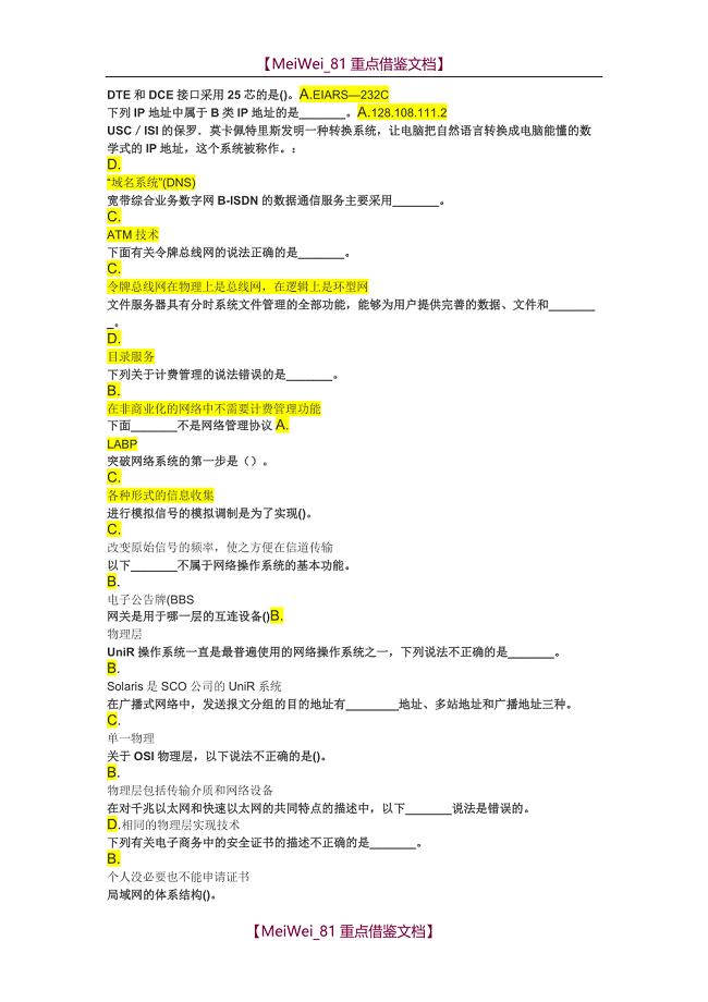 【9A文】郑州大学电子商务专业-计算机网络技术-网上考试题库参考