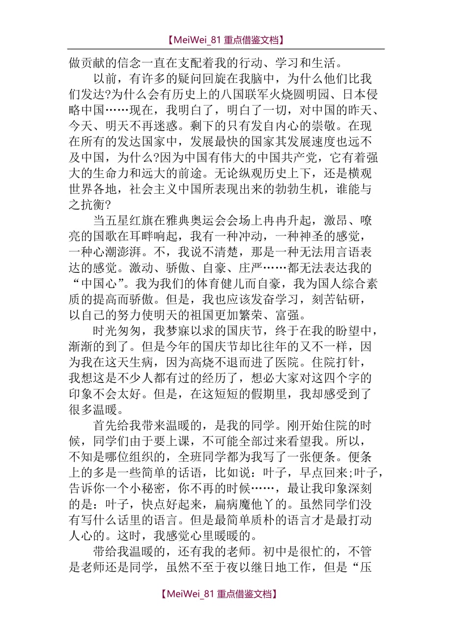 【9A文】中学生国庆节个人心得体会精选_第2页