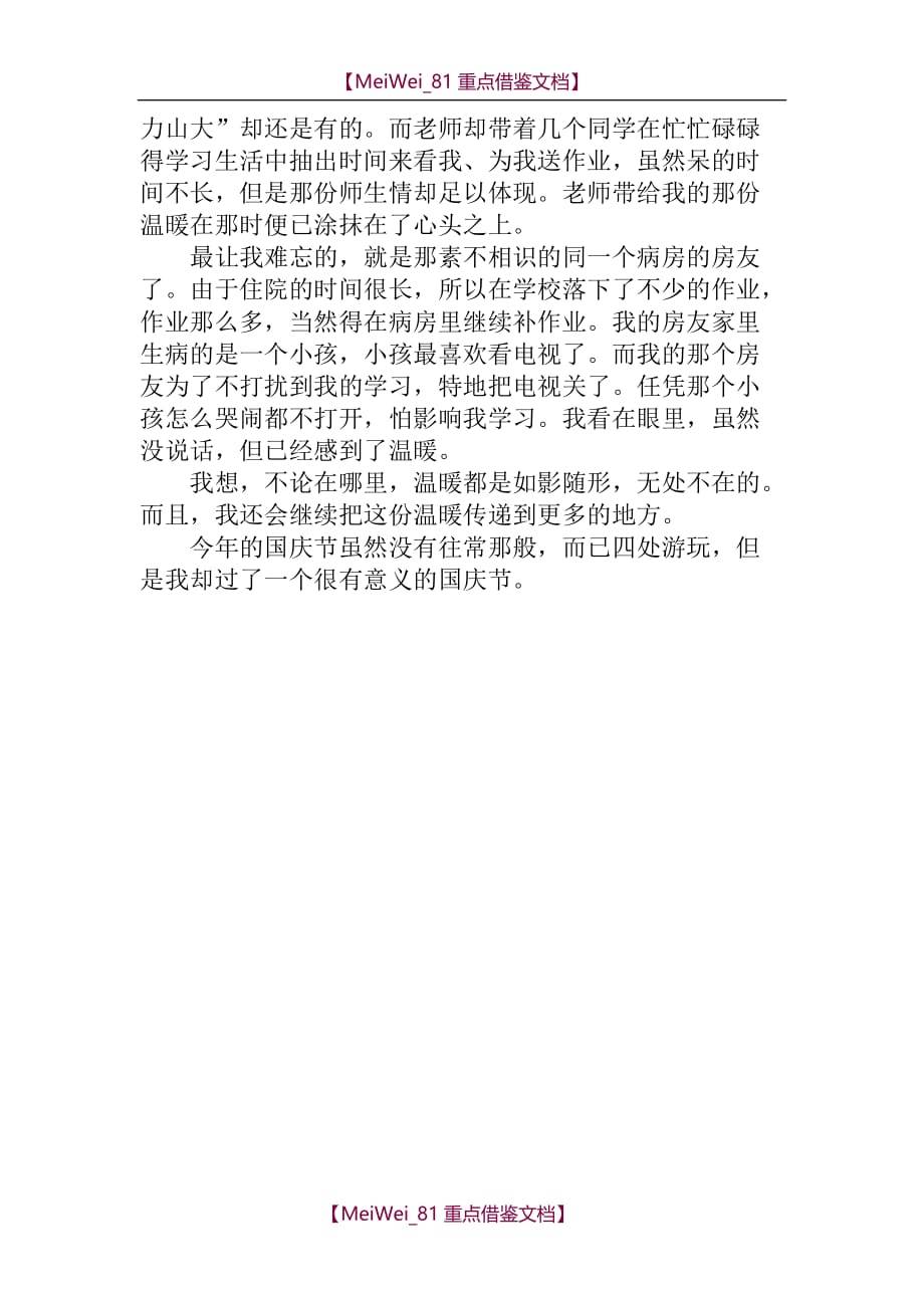 【9A文】中学生国庆节个人心得体会精选_第3页