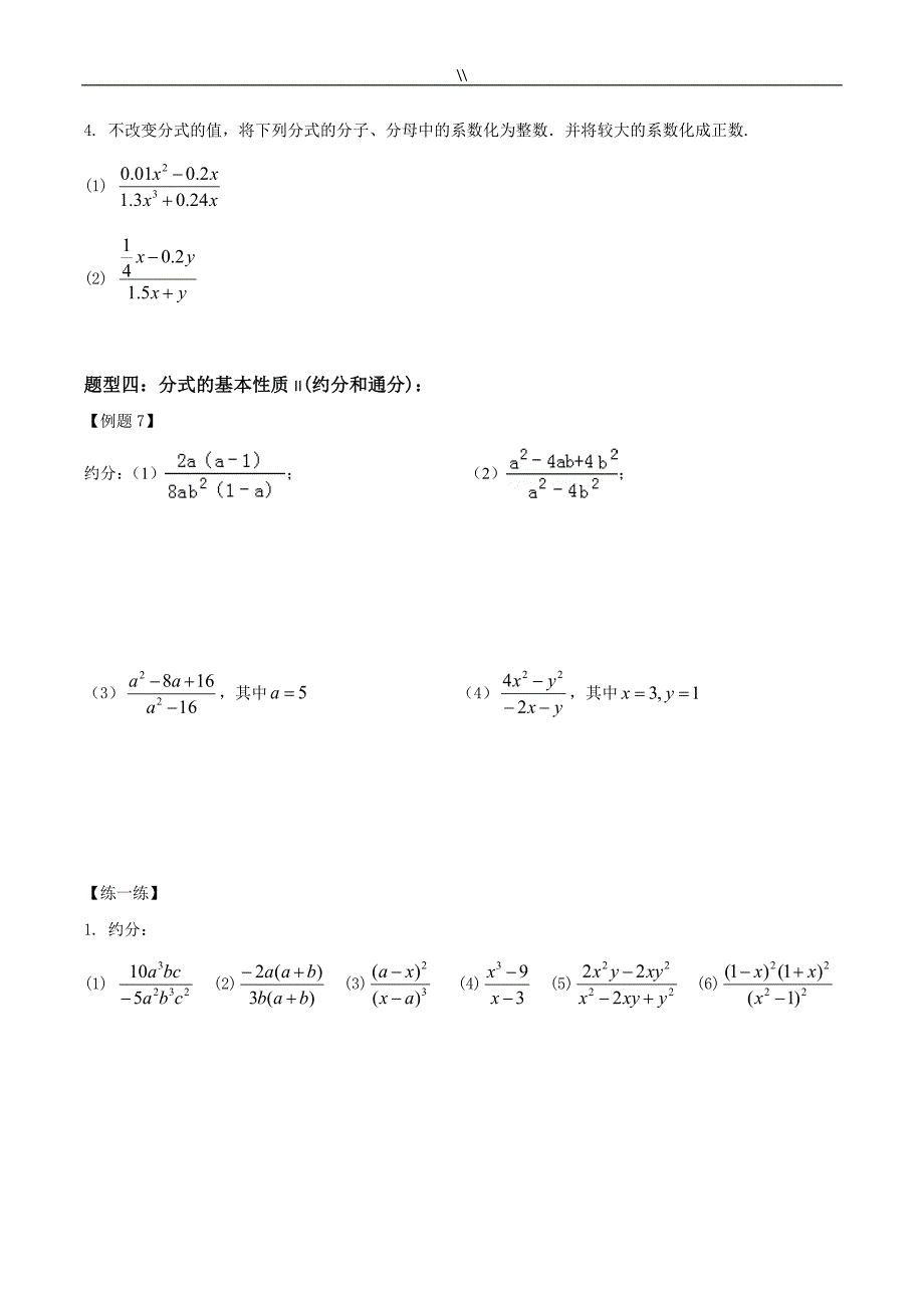 初二下册分式专栏评论(全部题型.)_第4页