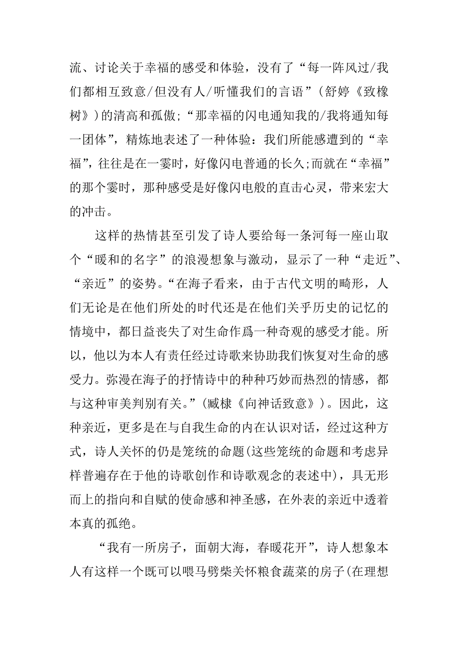 面朝大海春暖花开读后感300字.doc_第4页