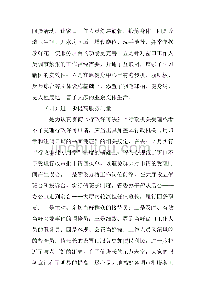 xxx行政服务中心xx年上半年工作总结.doc_第3页