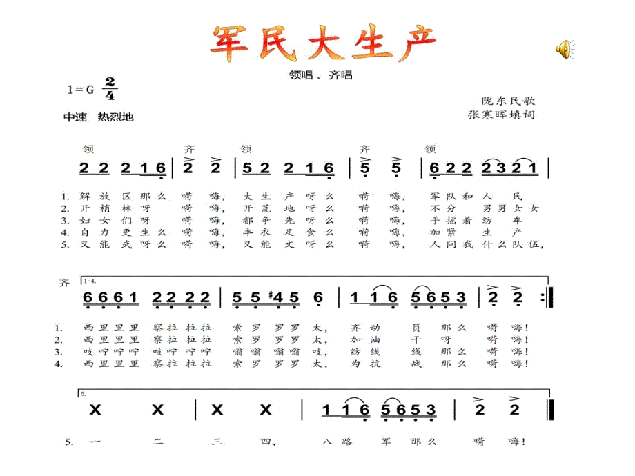 打支山歌过横排精美_第1页