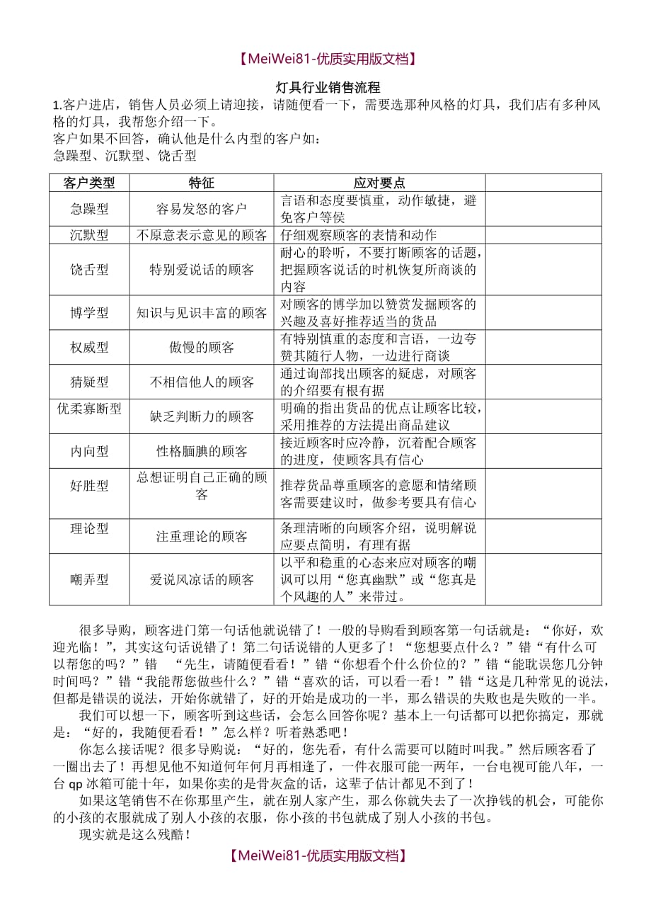 【7A文】灯具行业销售流程_第1页