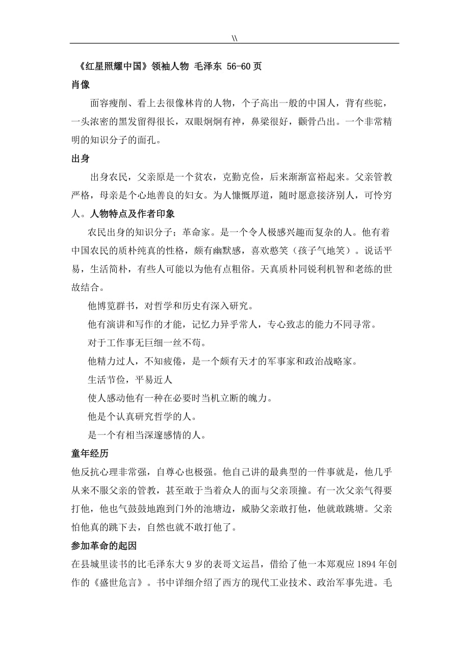 《红星照耀中国》人物分析_第1页