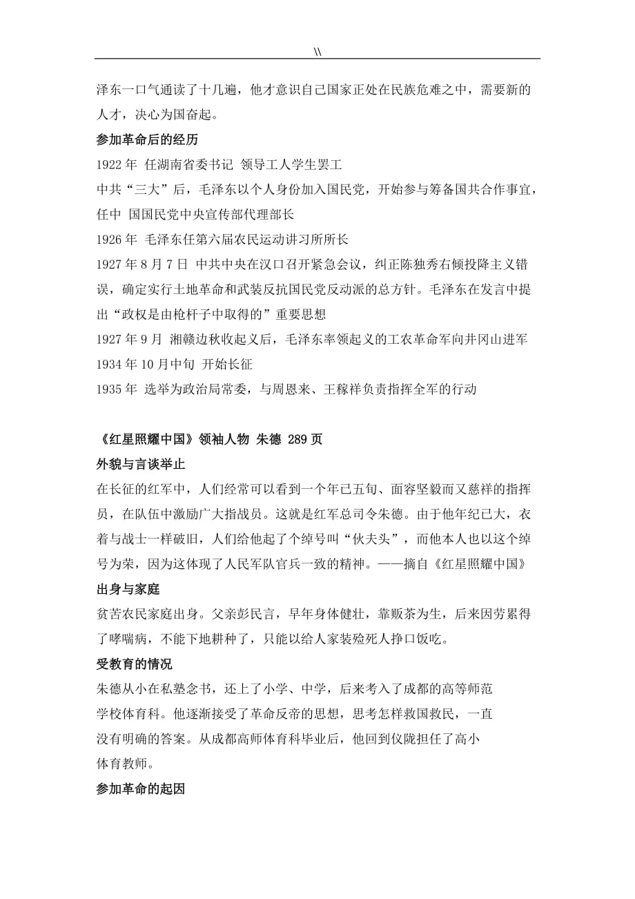 《红星照耀中国》人物分析_第2页