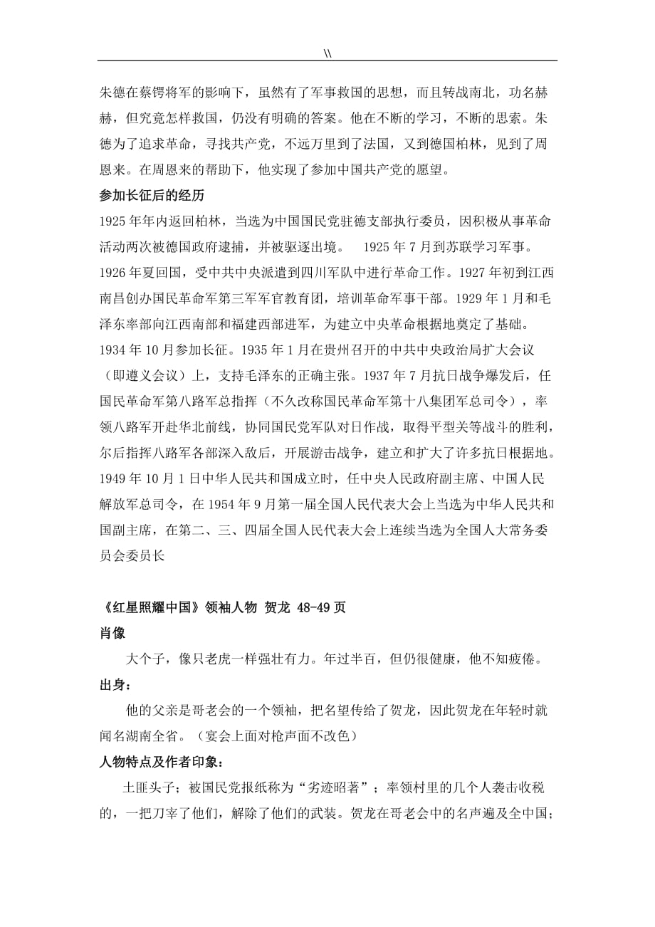 《红星照耀中国》人物分析_第3页