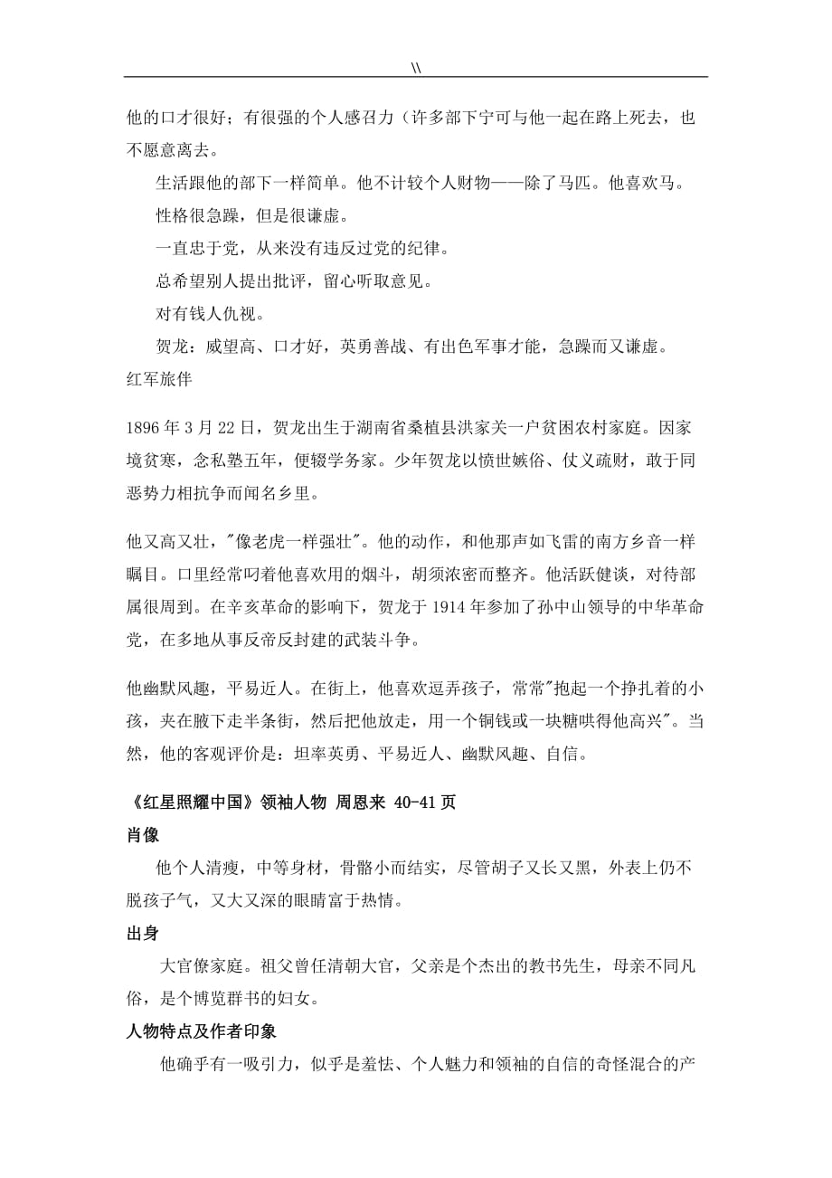 《红星照耀中国》人物分析_第4页