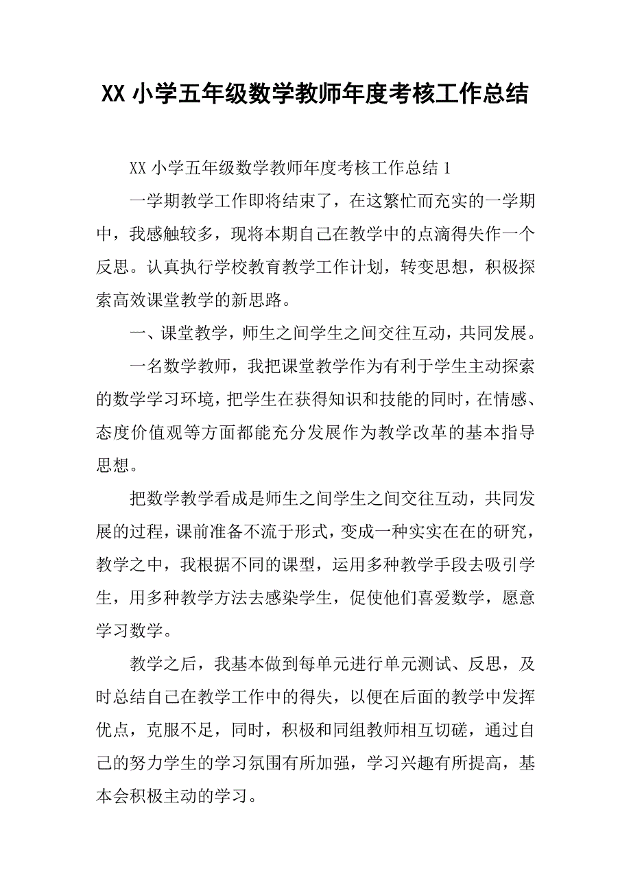 xx小学五年级数学教师年度考核工作总结.doc_第1页