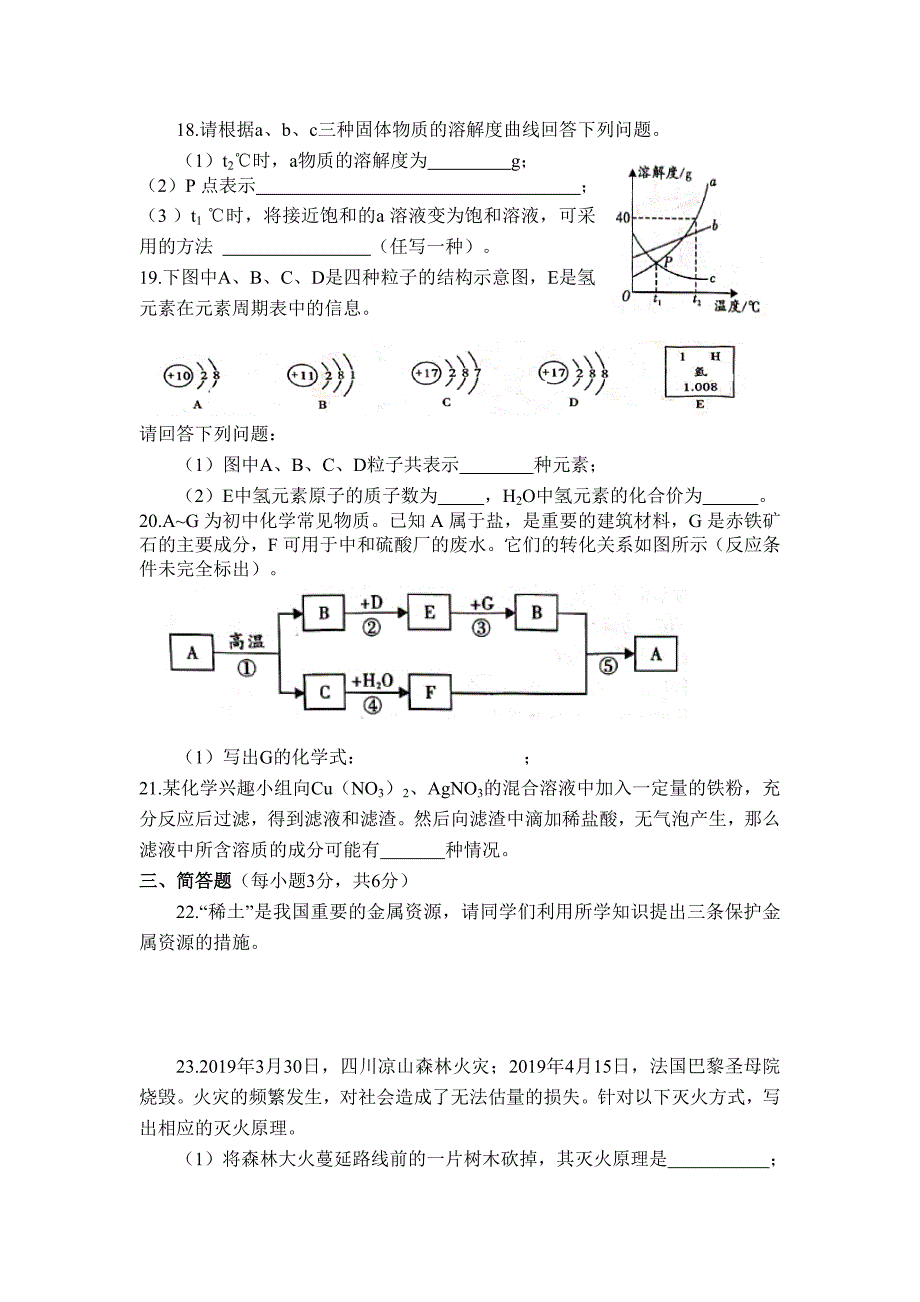 2019中考化学真题试卷：湖南湘西（无答案）_第3页