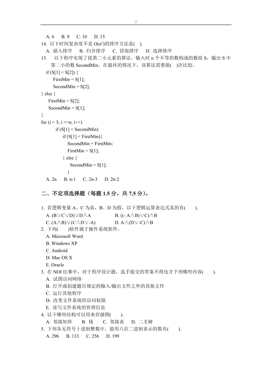 第二十届全国青少年信息学奥林匹克竞赛初赛提高组C语言试题.(附答案.)_第2页