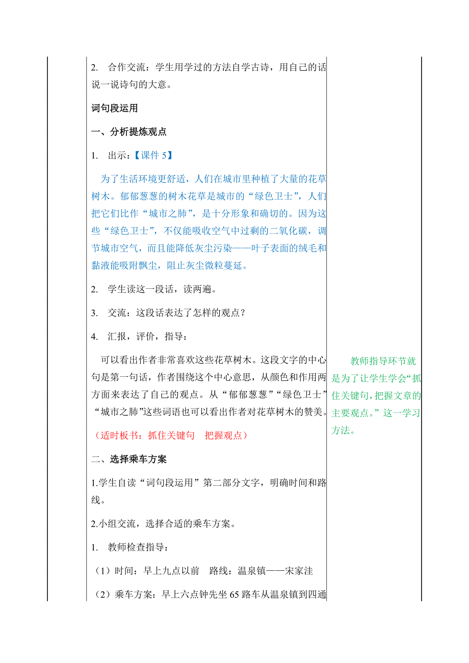 2019年部编人教版小学六年级上册语文园地六、七、八单元教案设计三份合集（word表格版）_第3页