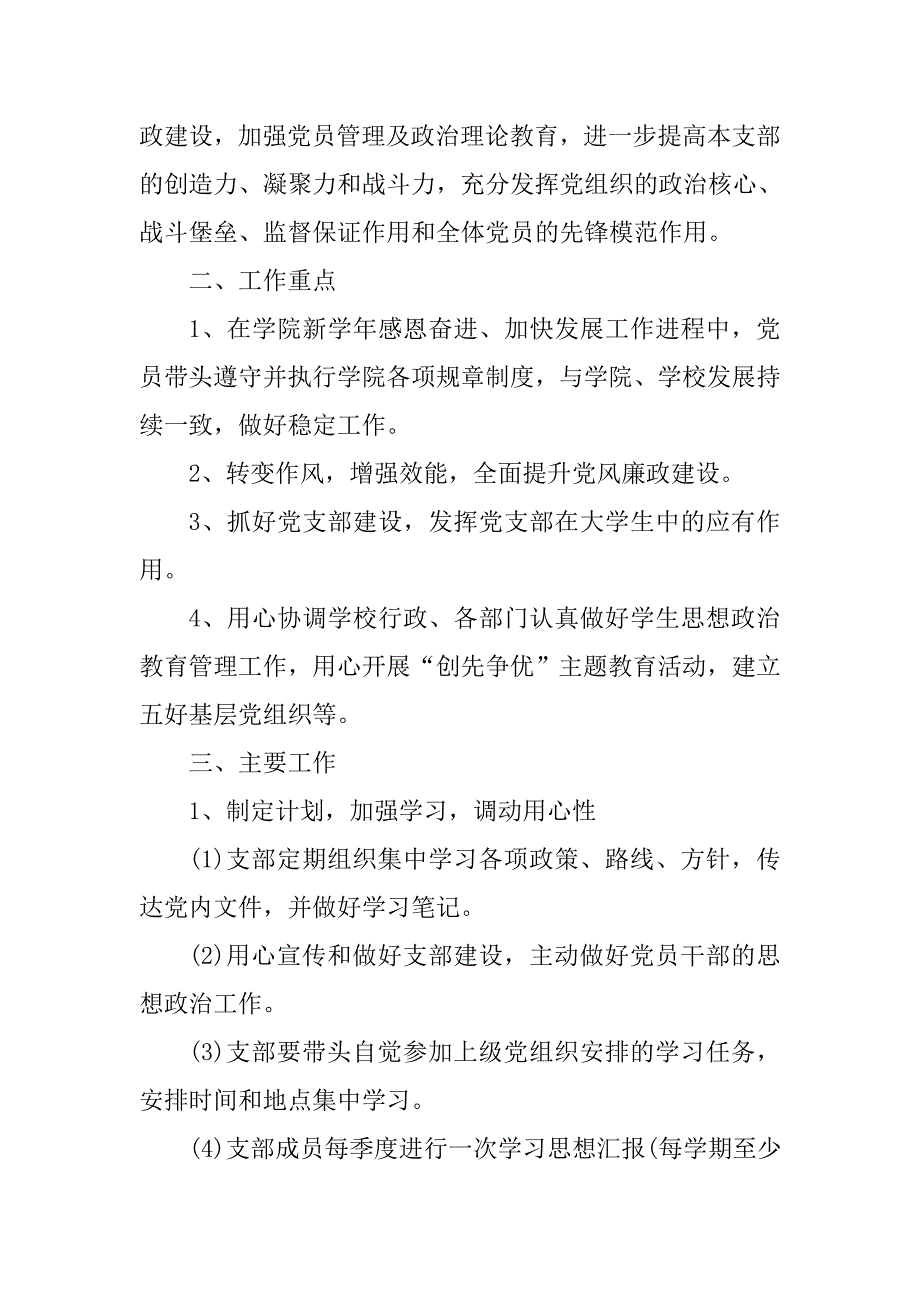 2018年学生党支部工作计划范本.doc_第2页