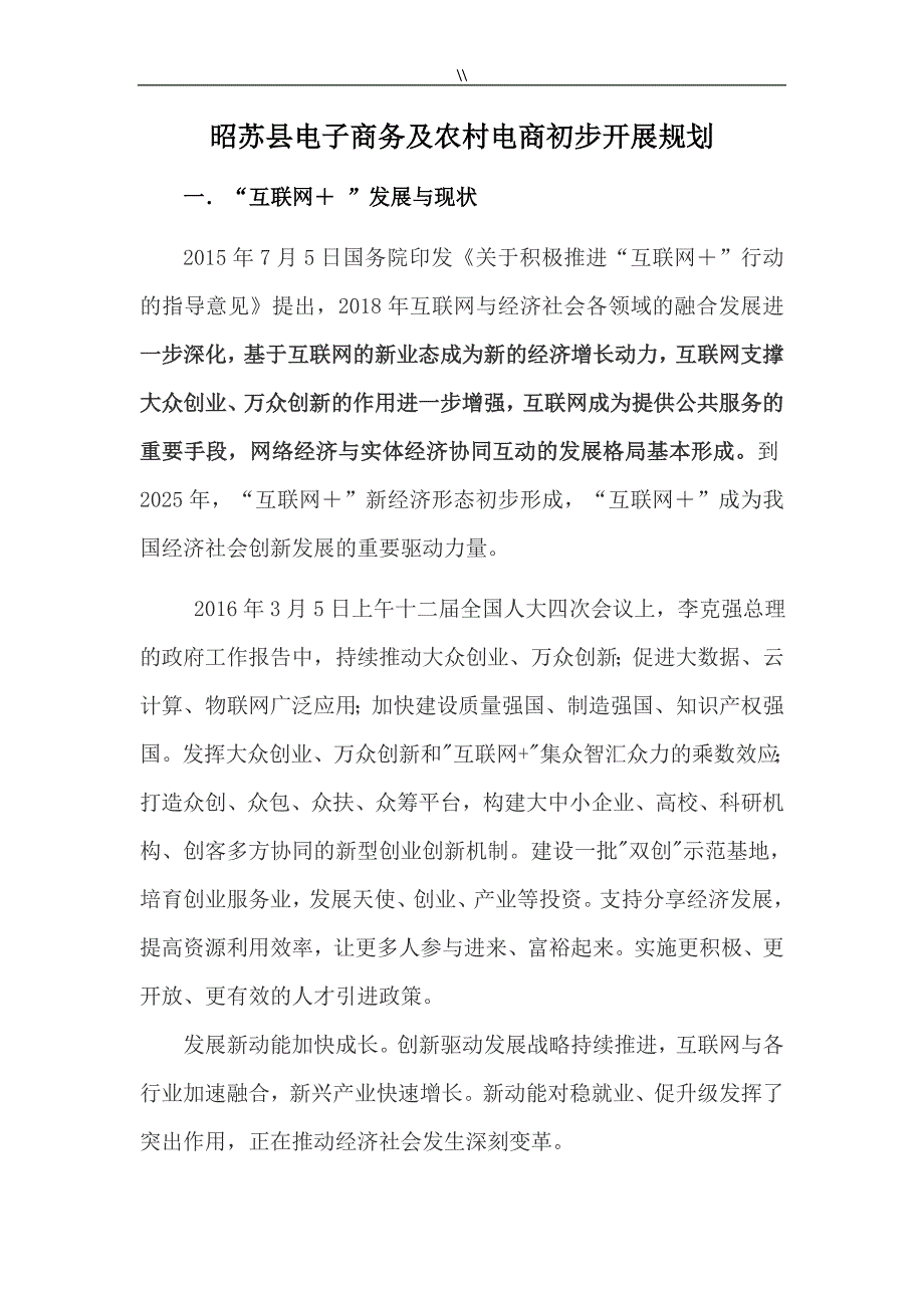 城乡农村电商服务站规划组织_第1页