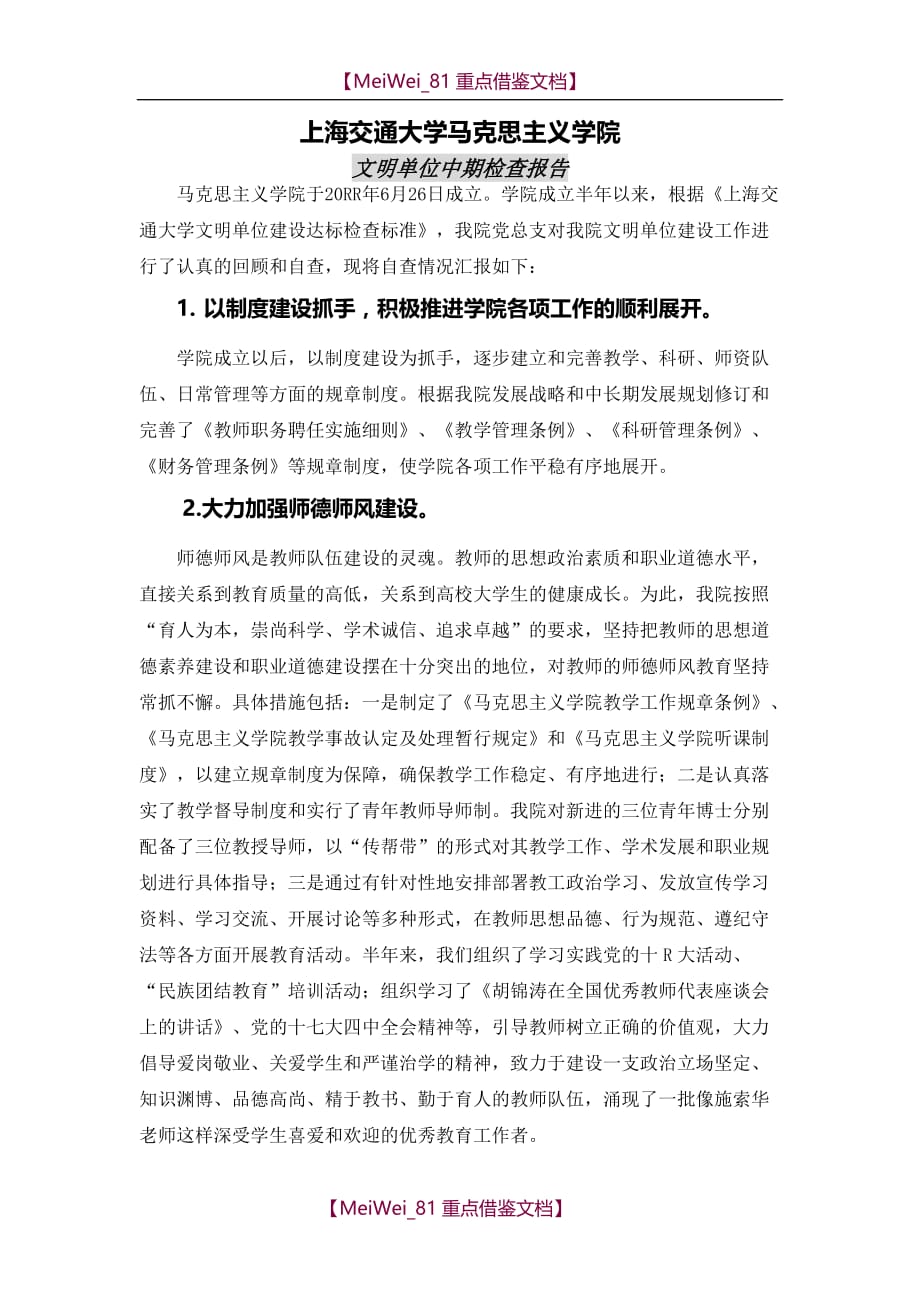 【AAA】上海交通大学马克思主义学院._第1页