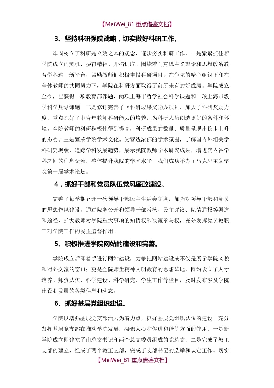 【AAA】上海交通大学马克思主义学院._第2页