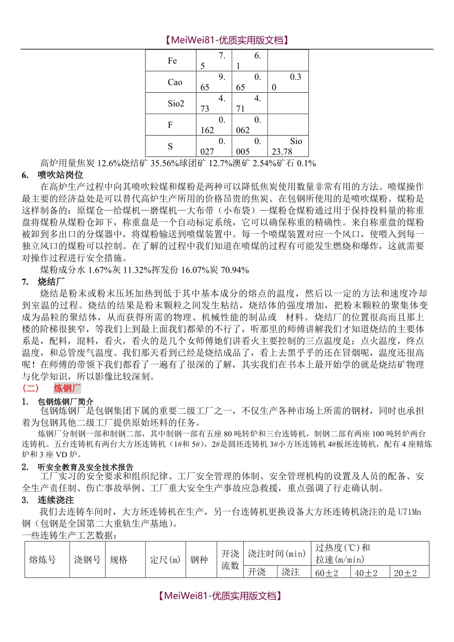 【8A版】包钢生产实习报告_第3页