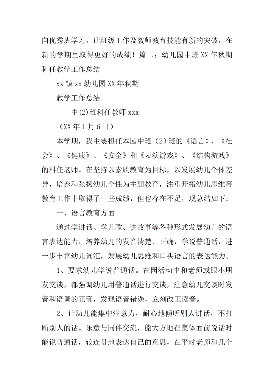 xx年中班班务总结.doc_第3页