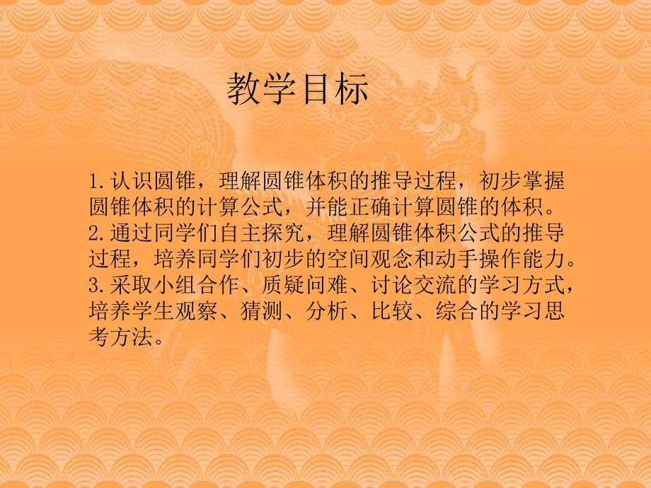 【5A文】北京版六年下《圆锥的认识和体积》课件之一_第2页