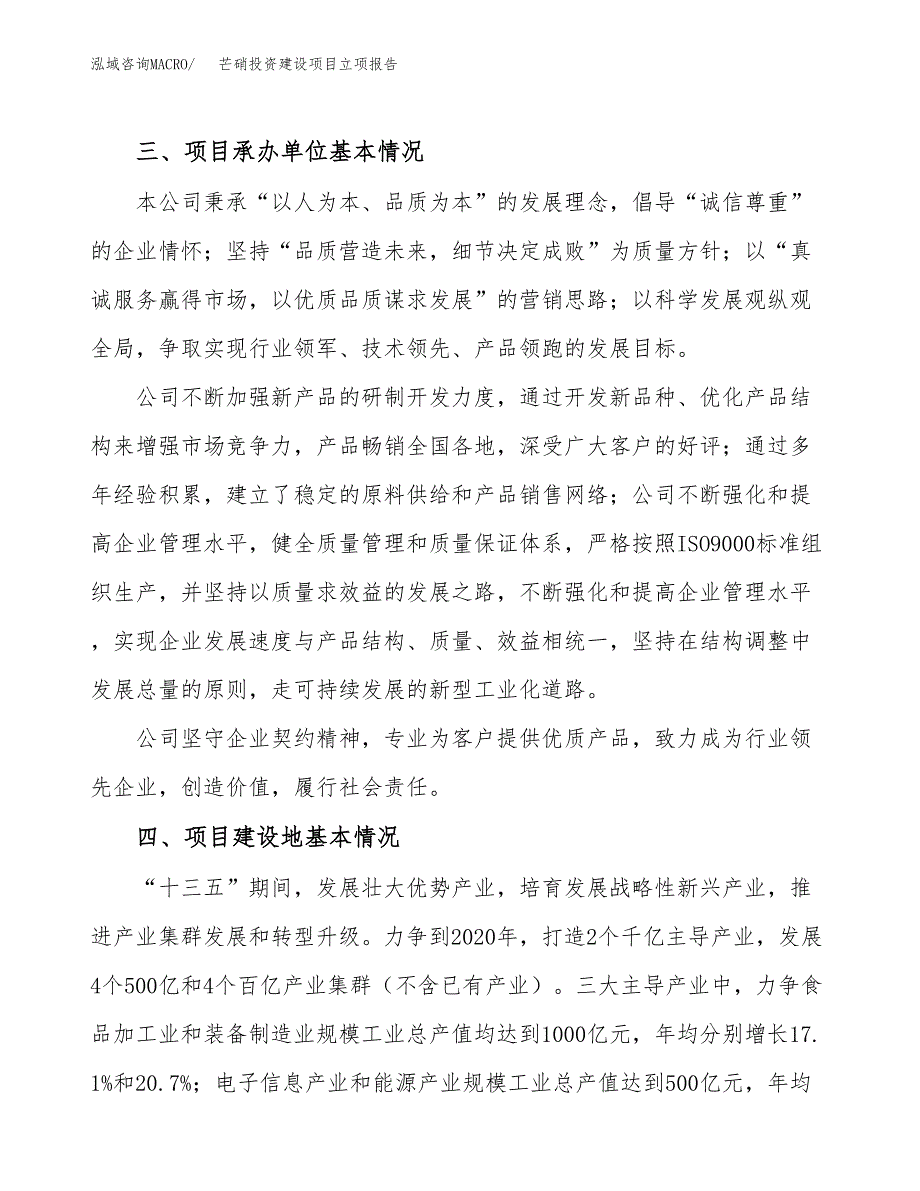 芒硝投资建设项目立项报告(规划申请).docx_第2页