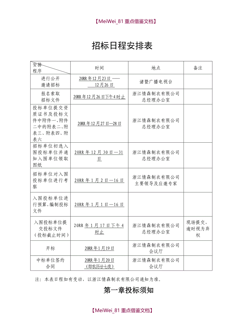 【9A文】邀请招标招标文件范本_第4页