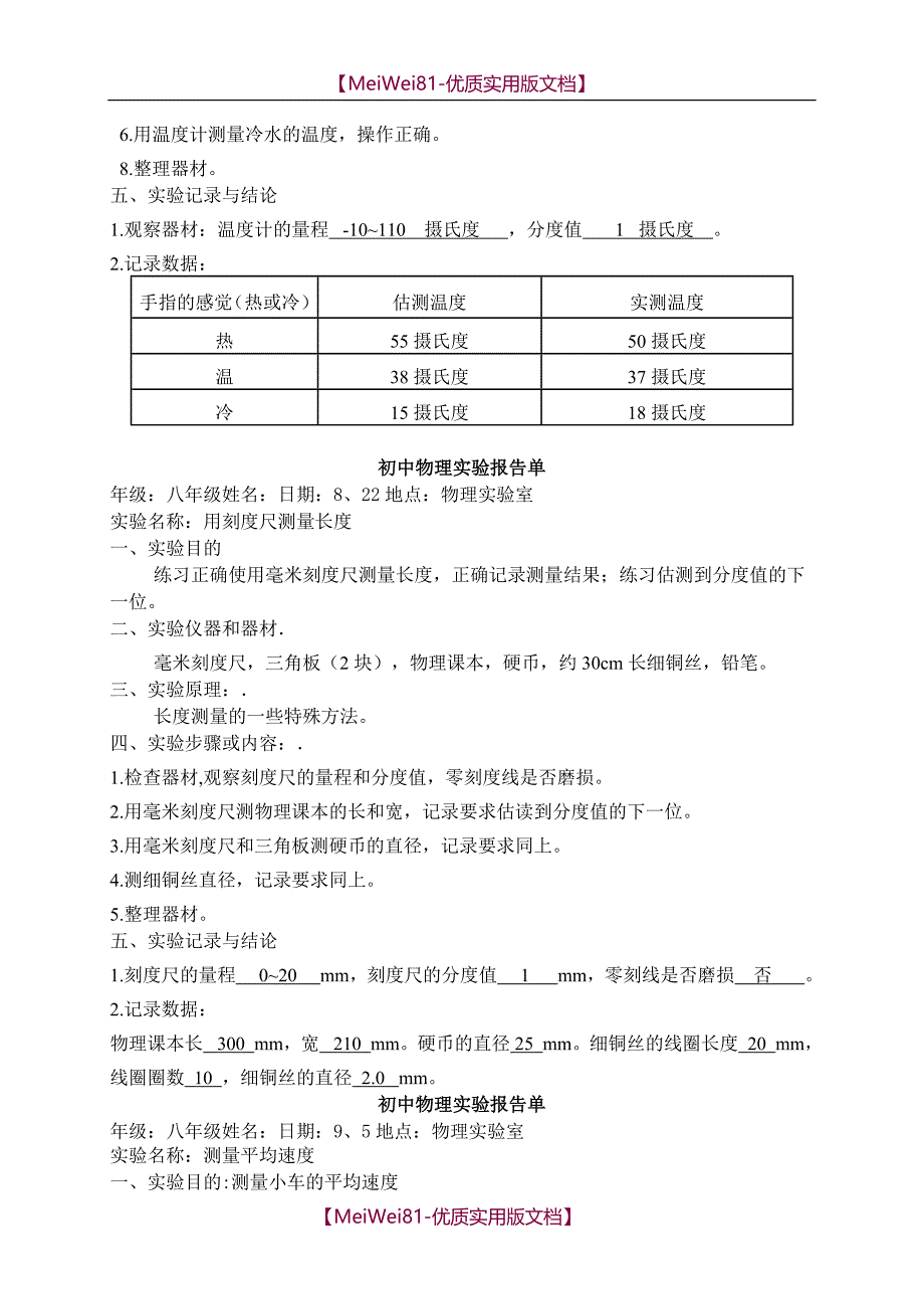 【8A版】初中物理实验报告单填报版_第3页