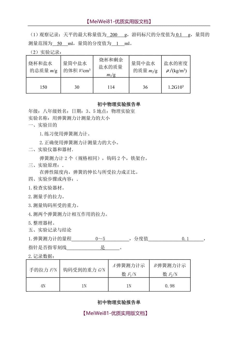 【8A版】初中物理实验报告单填报版_第5页