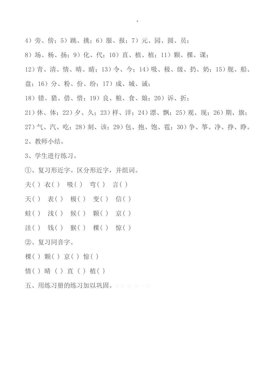 部编版二年级'语文上册期末预习复习教案教材汇总材料及其预习复习资料_第5页