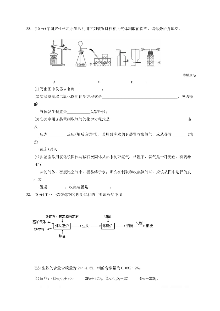 安徽省蚌埠市禹会区2018届中考化学一模试_第4页