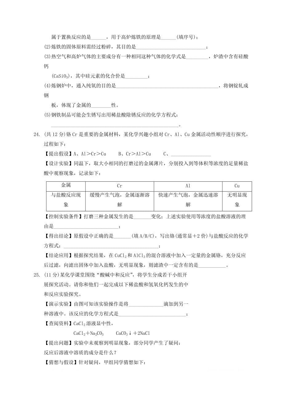 安徽省蚌埠市禹会区2018届中考化学一模试_第5页