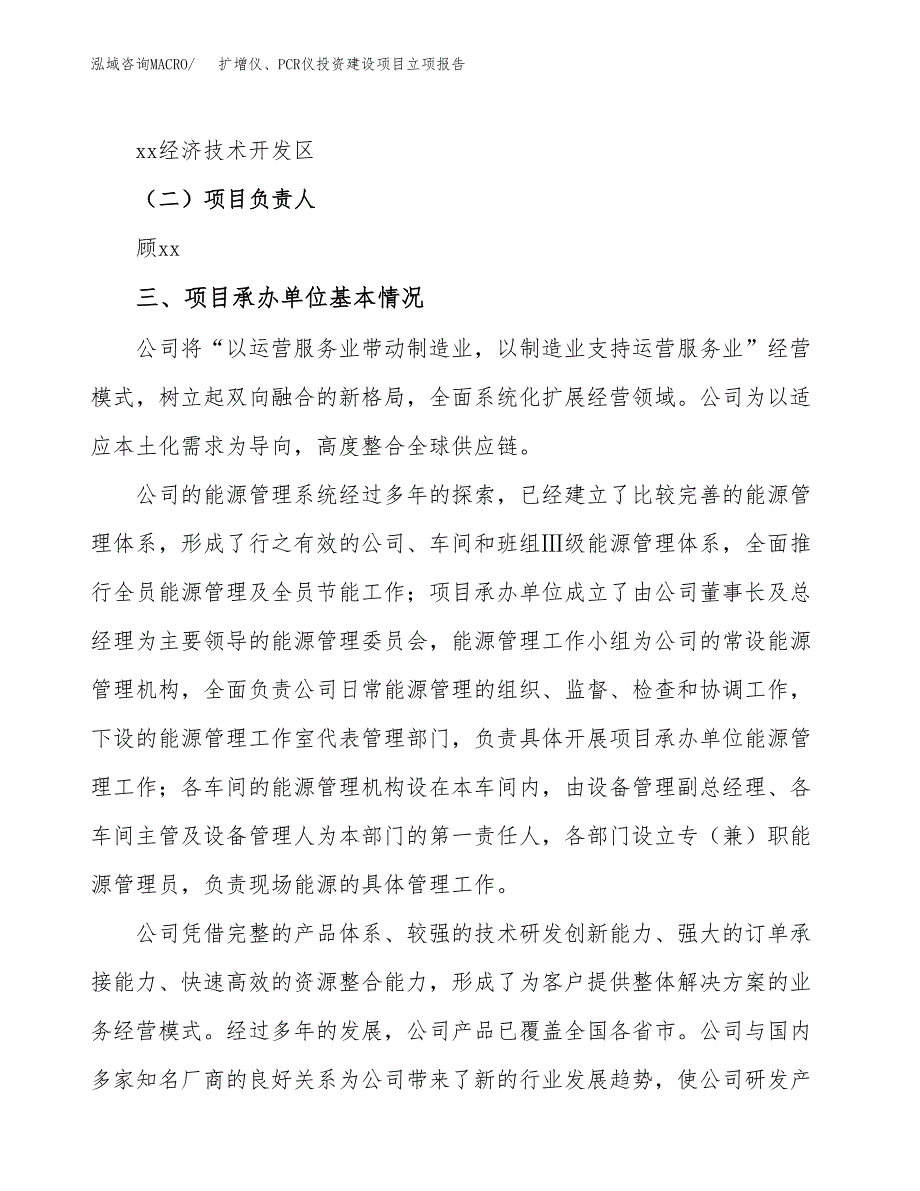 扩增仪、PCR仪投资建设项目立项报告(规划申请).docx_第2页