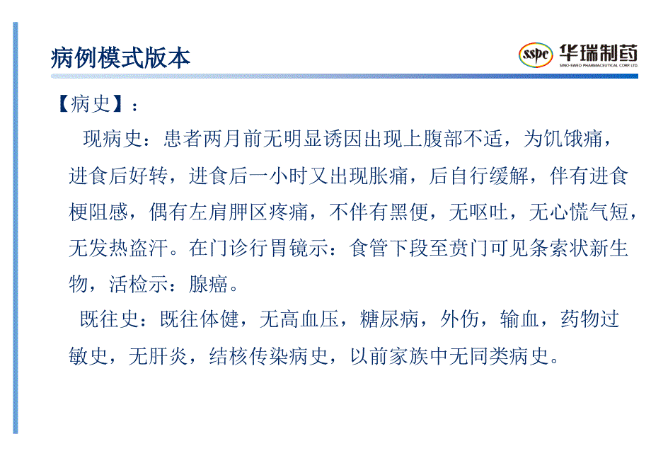 病例讨论胃腺癌综合治疗概要_第4页