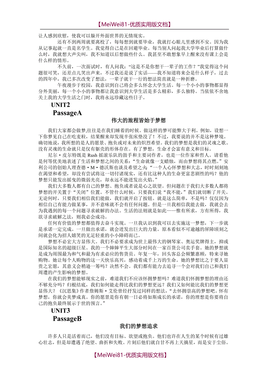 【7A文】大学体验英语1(第三版)课文翻译(AB)_第2页