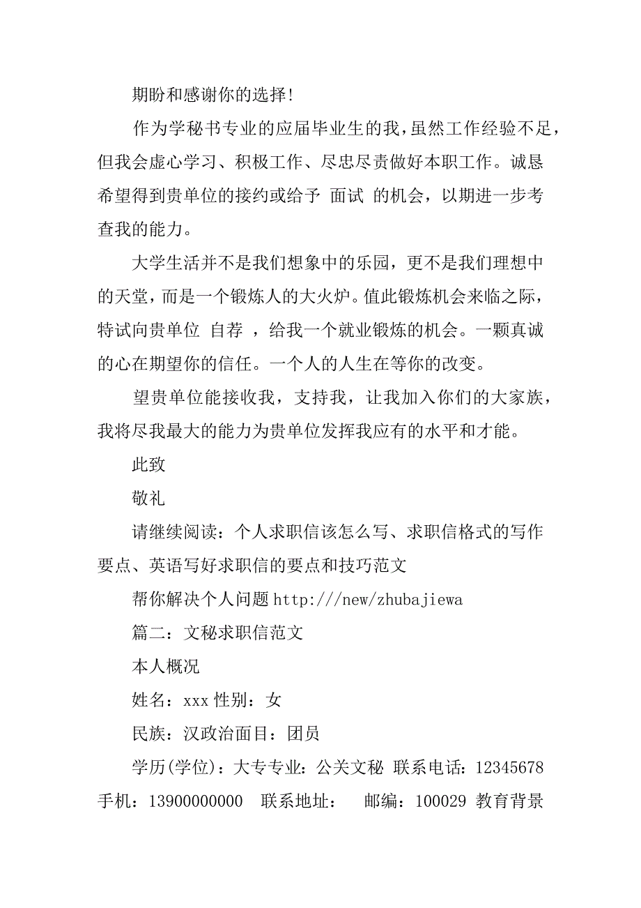 秘书求职信_1.doc_第2页