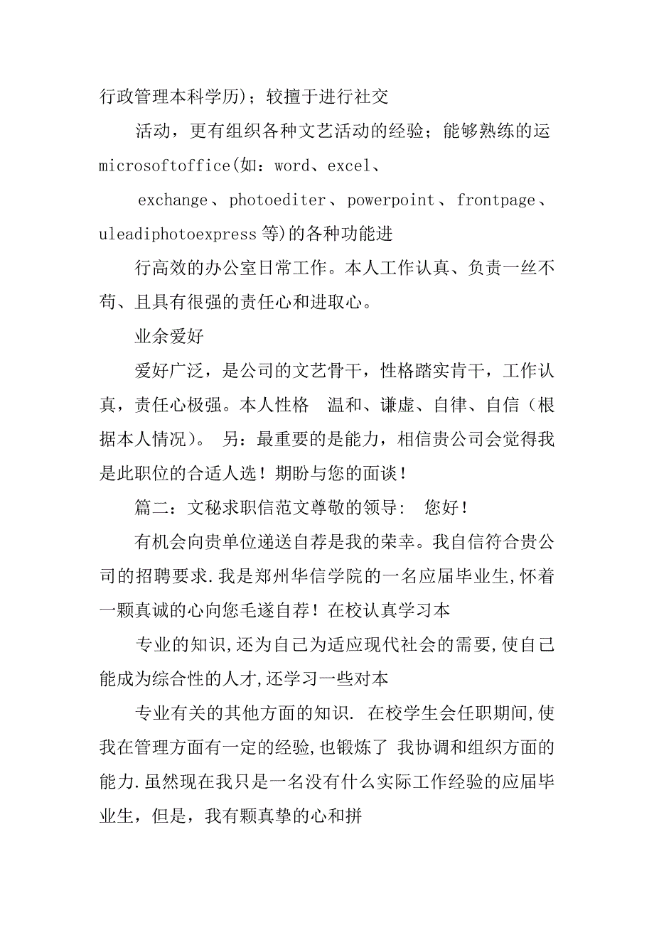 秘书求职信_1.doc_第4页