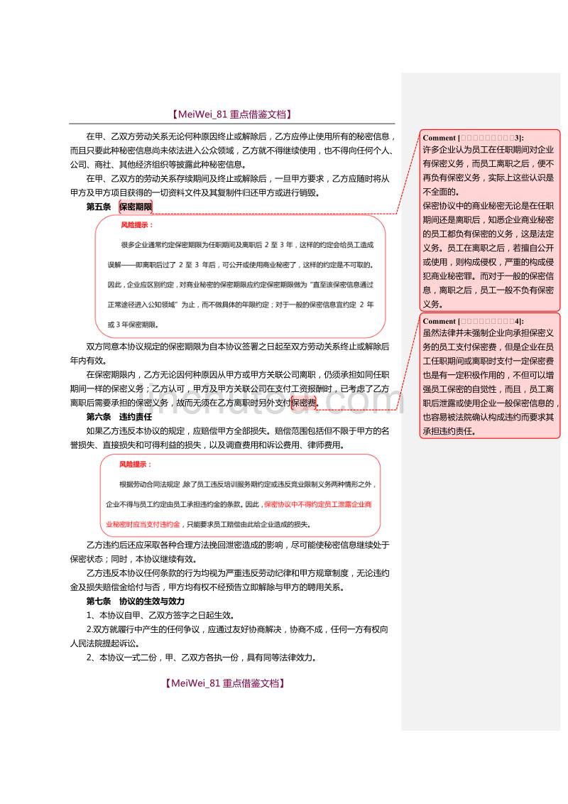 【9A文】员工保密协议范本(精华版)_第2页