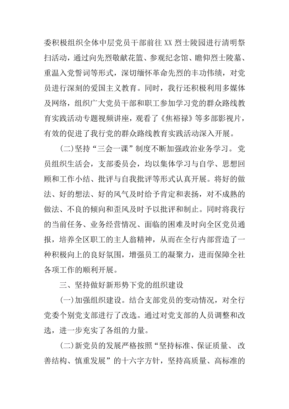 银行党建工作汇报材料.doc_第3页