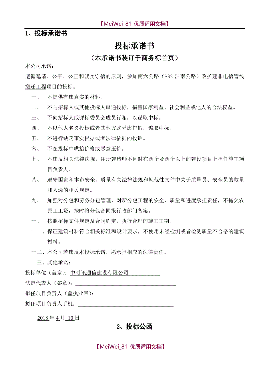 【9A文】投标书格式文件_第2页