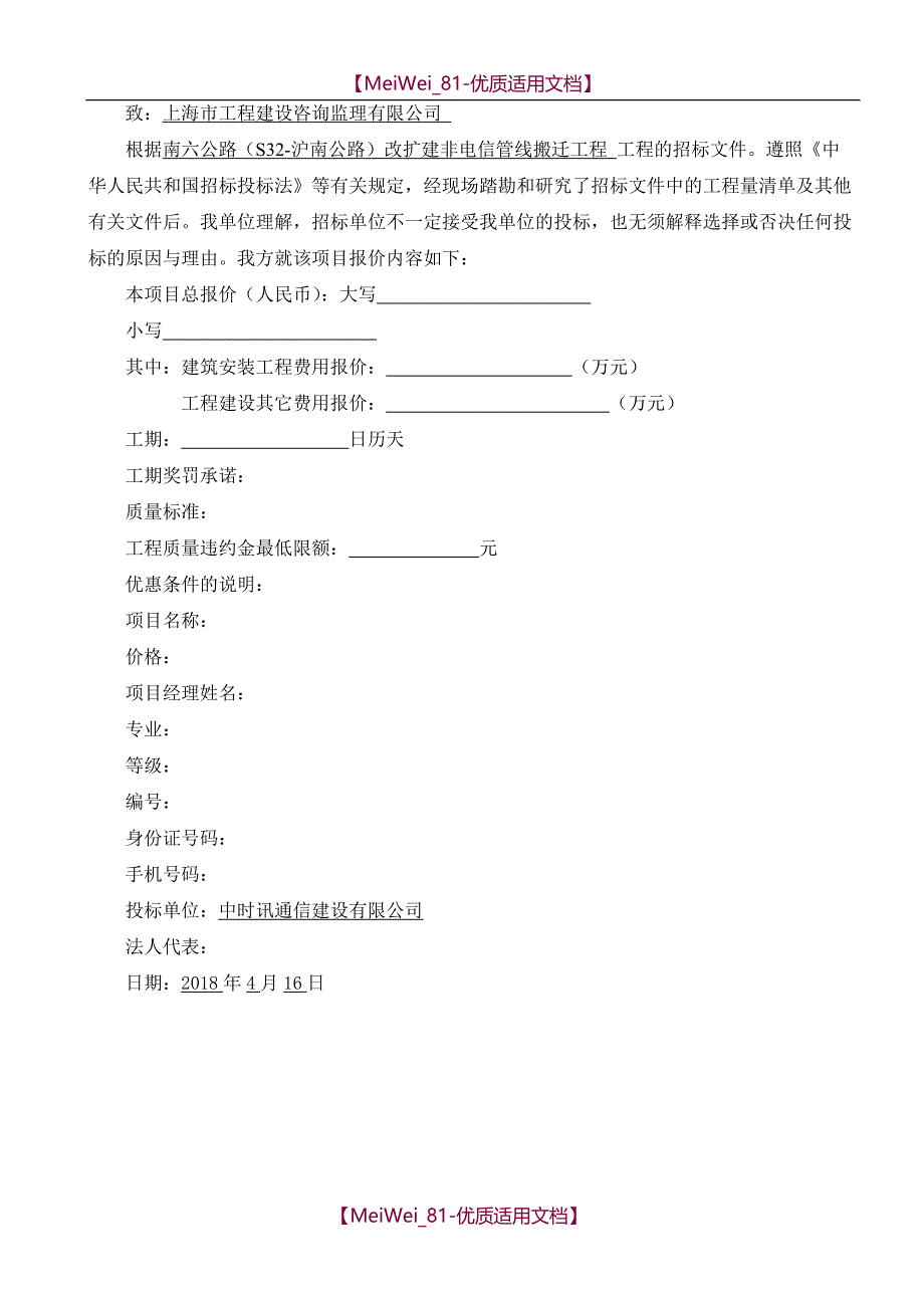 【9A文】投标书格式文件_第3页