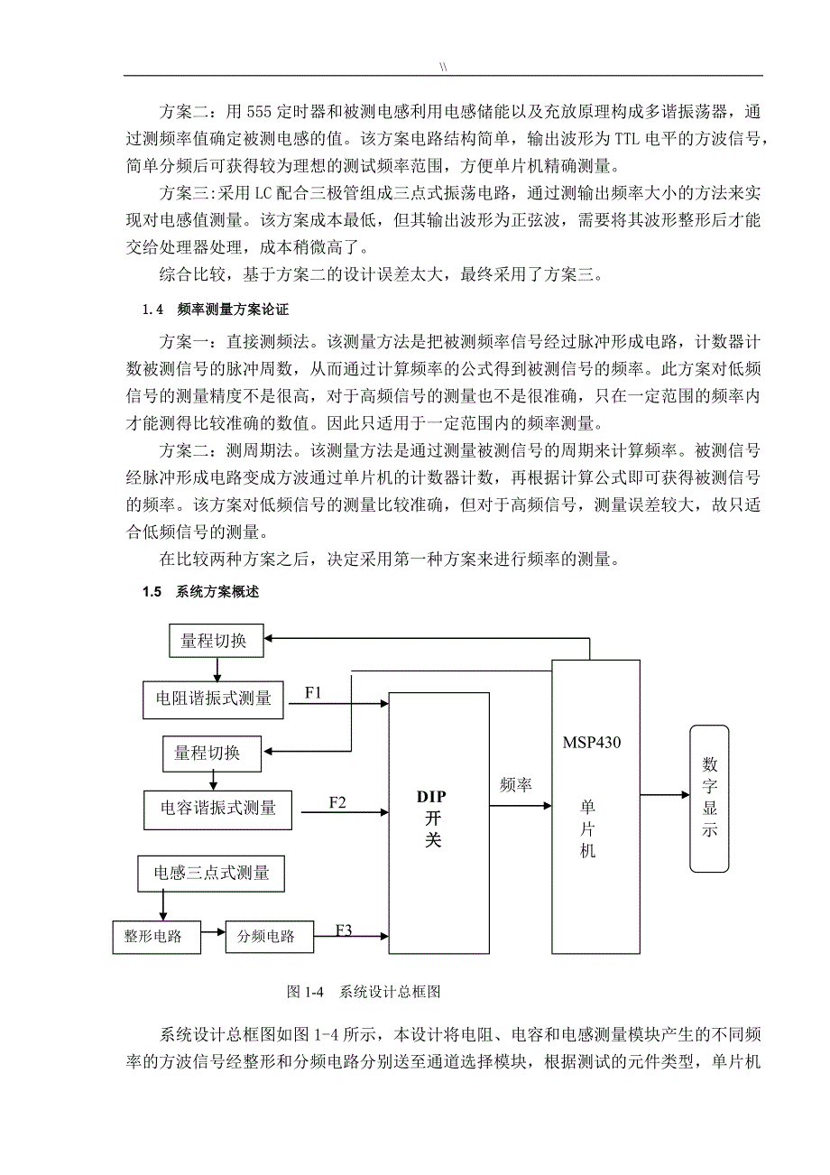 定时器应用研究-测电容电阻电感的资料_第3页