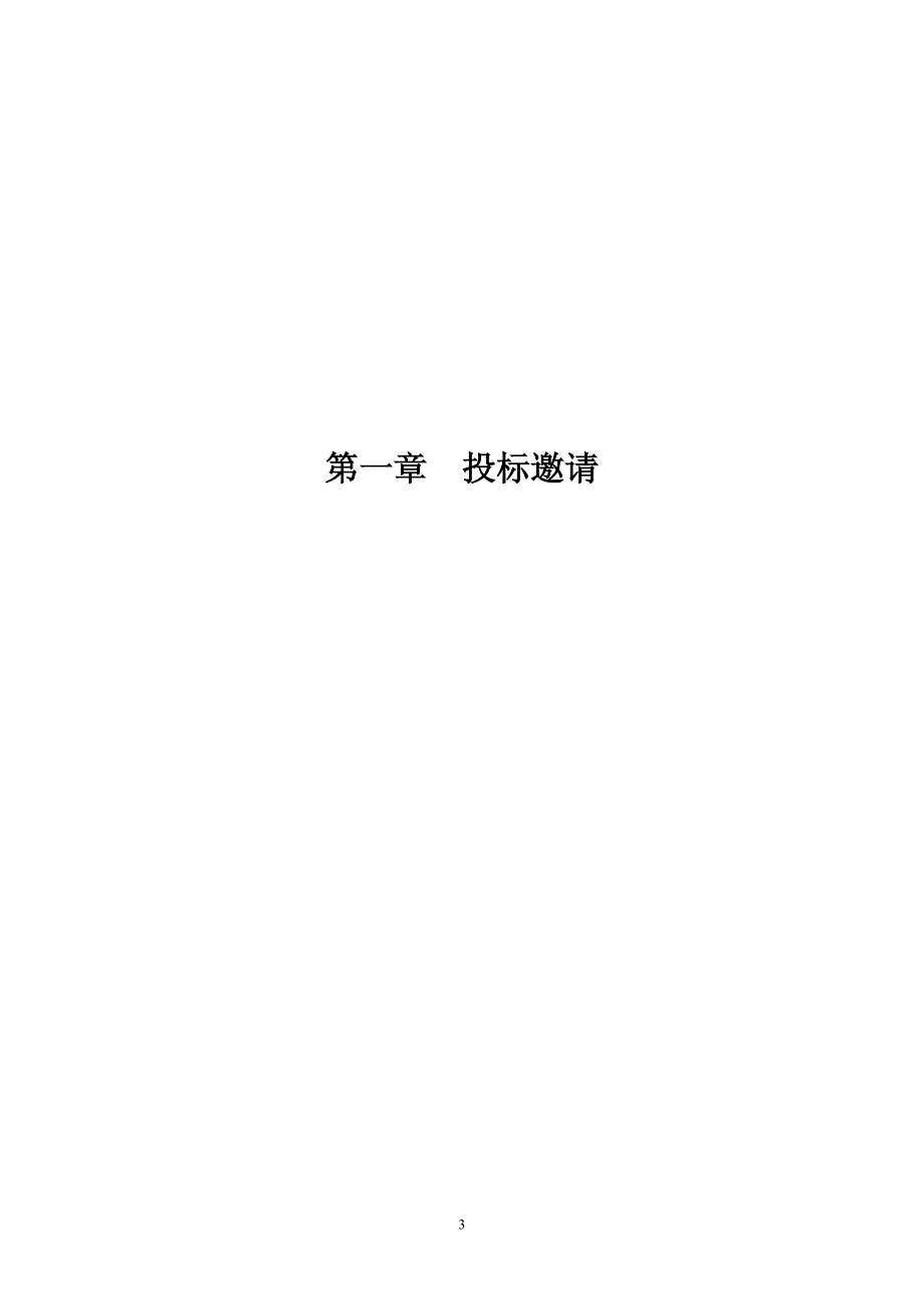 管线设计方案规整、技术审查及道路设计方案技术审查服务招标文件_第4页